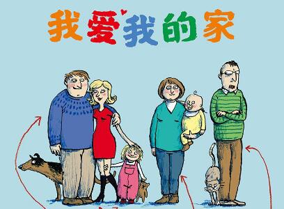 《我爱我的家》.jpg