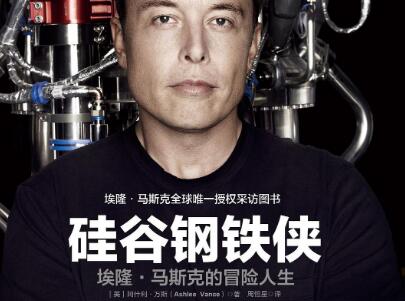 《硅谷钢铁侠》.jpg