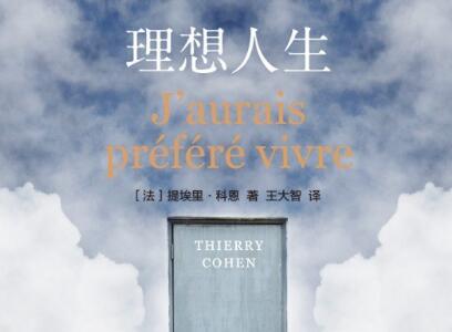 《理想人生》.jpg 《理想人生》.jpg