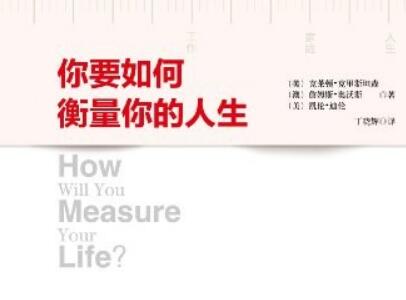 《你要如何衡量你的人生》.jpg