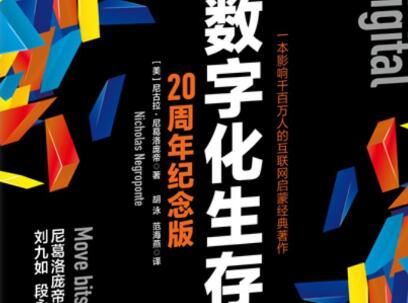 《数字化生存》.jpg