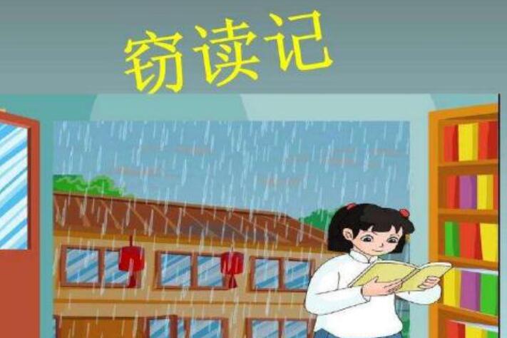 窃读记.jpg