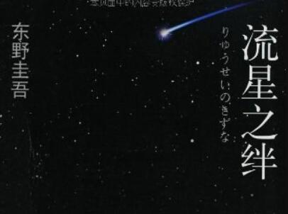 《流星之绊》.jpg