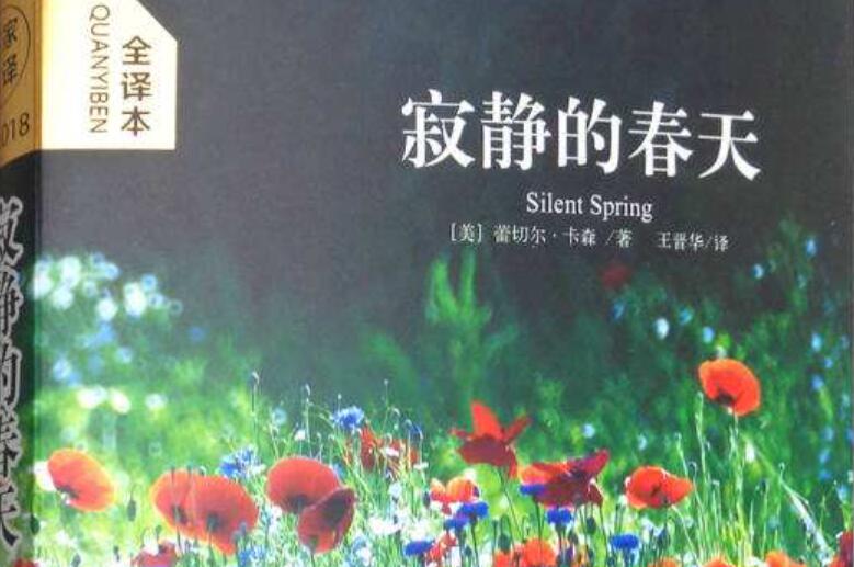 《寂静的春天》.jpg