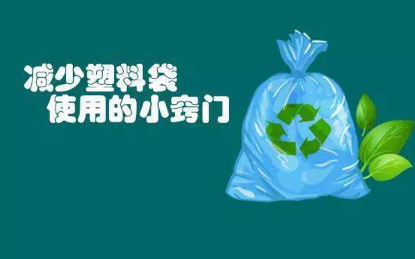 减少塑料袋的使用.jpg