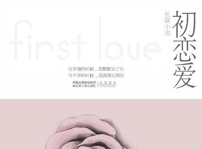 《初恋爱》.jpg