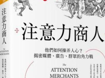 《注意力商人》.jpg