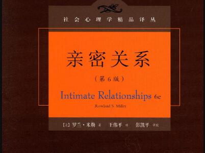 《亲密关系》读后感800字