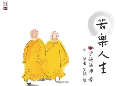 《苦乐人生》读后感1000字