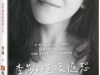 《李莎的生活随想》读后感1000字