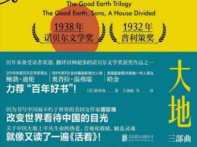 《大地三部曲》读后感2000字