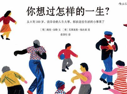 《你想过怎样的一生?》.jpg 《你想过怎样的一生?》.jpg