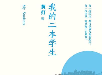 《我的二本学生》.jpg