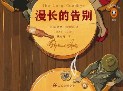 《漫长的告别》.jpg