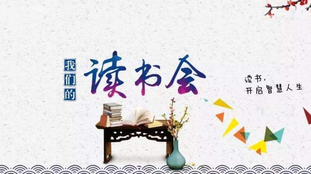 读书会.jpg