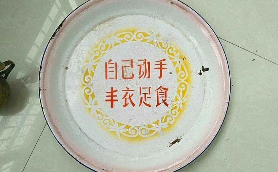 自己动手丰衣足食.jpg