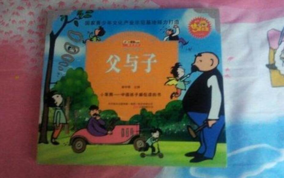 《父与子》书籍.jpg