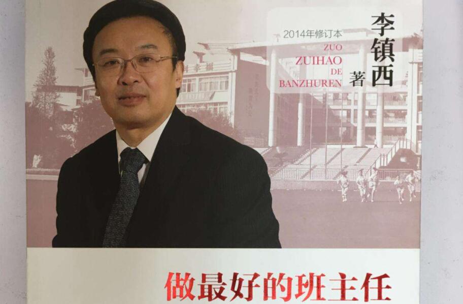 《做最好的班主任》读后感800字