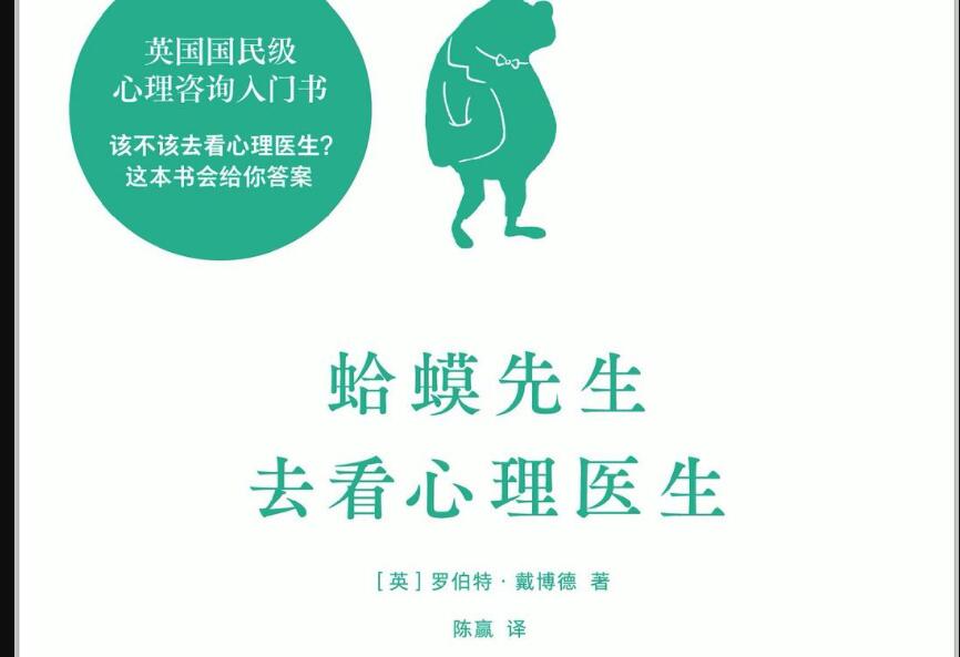 《蛤蟆先生去看心理医生》.jpg