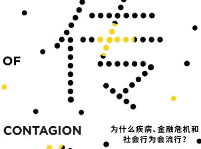 《传染》.jpg 《传染》.jpg