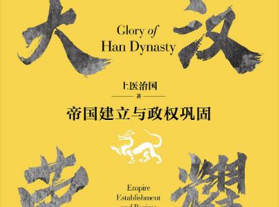 《大汉荣耀》.jpg