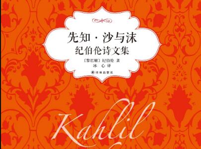 《先知·沙与沫》读后感400字