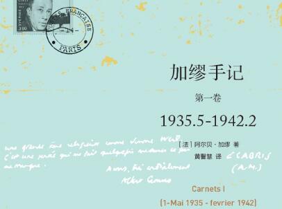 《加缪手记》读后感400字