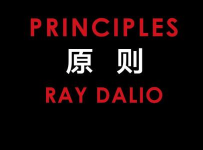 《原则》读后感1000字