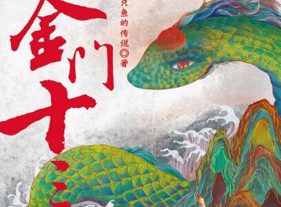 《金门十三子》.jpg