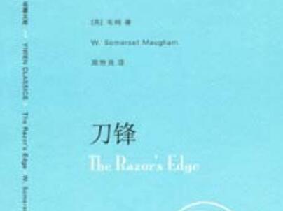 《刀锋》.jpg 《刀锋》.jpg