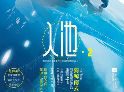 《入池·2》.jpg