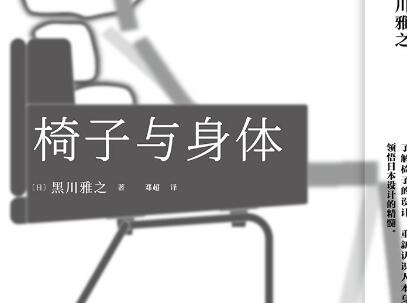 《椅子与身体》.jpg