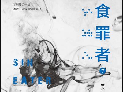《食罪者7》.jpg