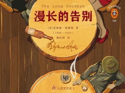 《漫长的告别》.jpg