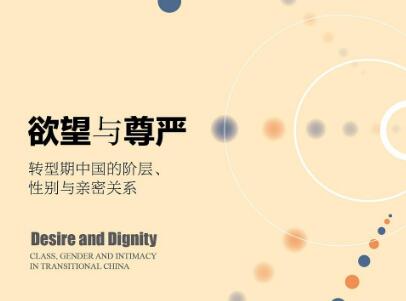 《欲望与尊严》.jpg