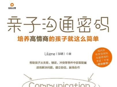 《亲子沟通密码》.jpg