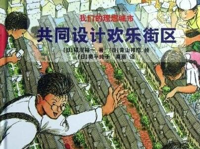 《共同设计欢乐街区》.jpg