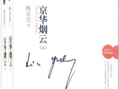 《京华烟云》.jpg 《京华烟云》.jpg