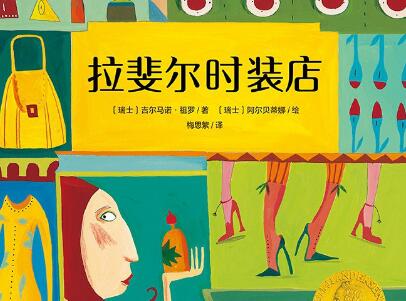 《拉斐尔时装店》读后感1000字