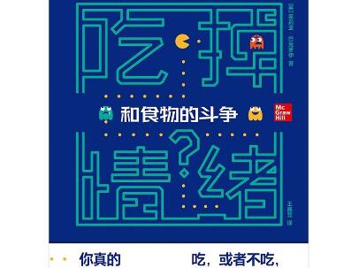 《吃掉情绪？》读后感600字