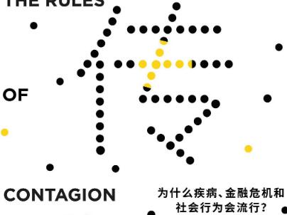 《传染》读后感800字