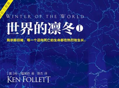 《世界的凛冬》读后感300字