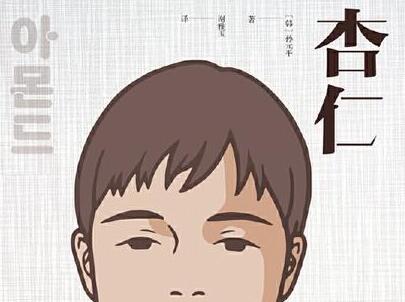 《杏仁》读后感800字