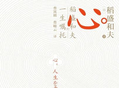 《心》读后感300字