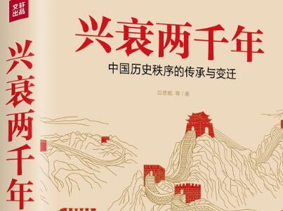 《兴衰两千年》读后感1000字