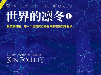 《世界的凛冬》读后感2000字