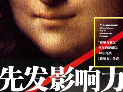 《先发影响力》读后感300字