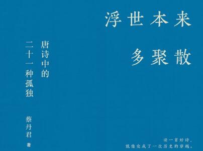 《浮世本来多聚散》读后感2000字