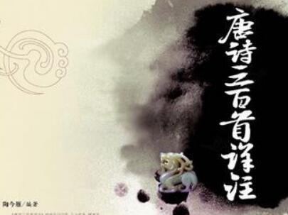 《唐诗三百首详注》.jpg 《唐诗三百首详注》.jpg