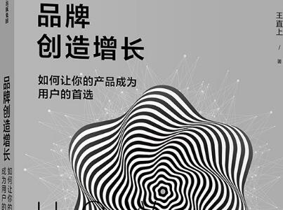 《品牌创造增长》.jpg